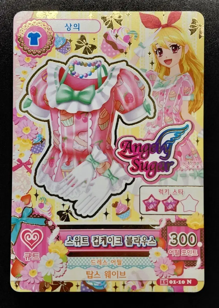 アイカツ カード | 検索 | 韓国代行 SAZO